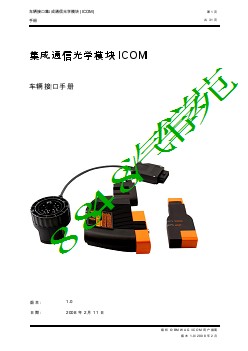 ICOM-宝马编程资料