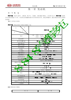 2012比亚迪F0维修手册