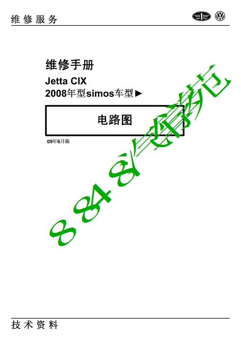 捷达08年CIX电路图