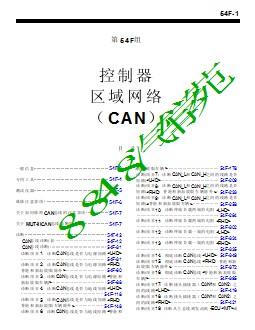 2004三菱格蓝迪GRANDIS维修手册控制器区域网络CAN