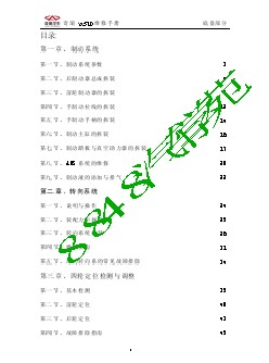 奇瑞A520维修手册