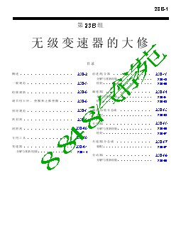 2010三菱欧蓝德车间检修手册无级变速器的大修