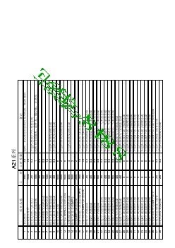 奇瑞保修工时标准（a21车系）