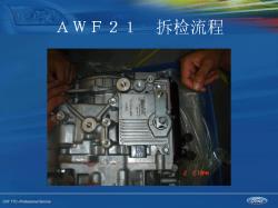 长安福特s-max6速自动变速器-AWF21总成拆检顺序