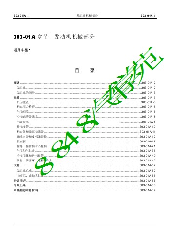 长安志翔1.6发动机维修手册