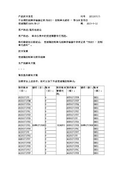 不合理的故障存储器记录P0603--控制单元损坏-带0AW变速箱的B8PA和C7-02A053