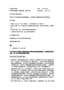 手机适配装置：接收故障通话中断