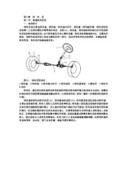 08-转向系及其检修