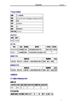 2029846-1C7天窗开启困难或者异响