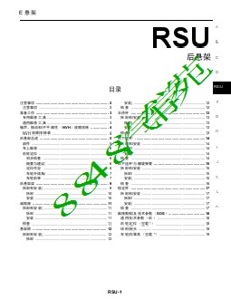 RSU