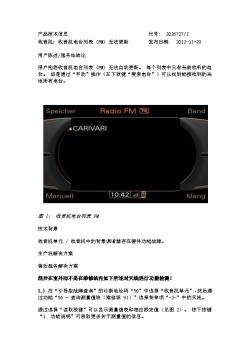 收音机：收音机电台列表 (FM) 无法更新