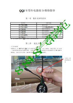 QQ3年型车电器部分维修指导