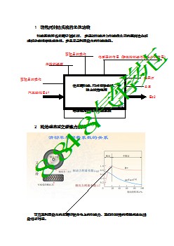 标致307培训ABS物理常识