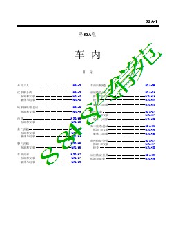 2004三菱格蓝迪GRANDIS维修手册车身附件