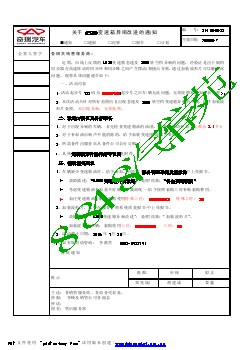 奇瑞A5技术通报关于A520变速箱异响改进的通知