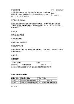 发动机自检灯和EPC灯在正常行驶的时候亮起。 在事件存储器中记录 P0601 发动机受损——内部终检报修 A3、 A4、 A6、 TT 2.0 TFSI MJ05-07 