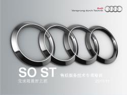 动力SOST_11[1].2011.Getriebe_cn