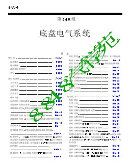 2007三菱格蓝迪维修手册底盘电气系统