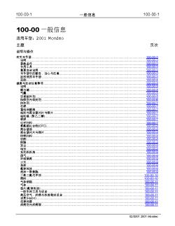 2001款蒙迪欧维修手册Group 1一般信息