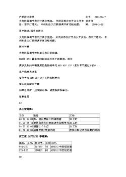 大灯照程调节指示灯偶尔亮起。 关闭并再次打开点火开关后，指示灯熄灭。 未识别出大灯照程调节有功能问题