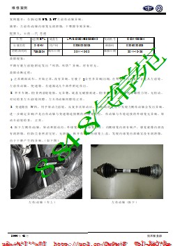 全新迈腾左前传动轴异响案例