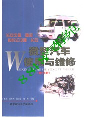 2000长安之星、昌合、松花江中意、长安微型汽车使用与维修