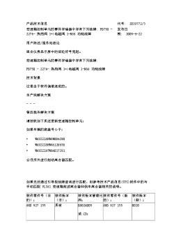 变速箱控制单元的事件存储器中存有下列故障