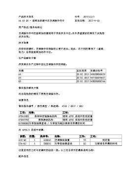 A4 A5 Q5 - 座椅加热键卡在空调操作件中