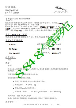 JTB00027v2 - 电动座椅工作时可能发生抖动、发出噪音或不能工作 _ TOPIx