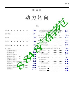 2010三菱欧蓝德车间检修手册动力转向