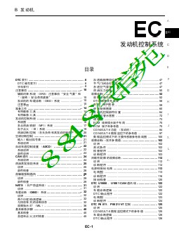 发动机控制系统-EC