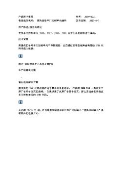 售后服务说明： 更换后给车门控制单元编码