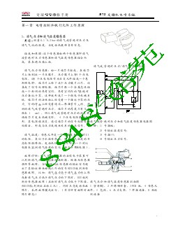 奇瑞QQ372发动机电喷维修手册