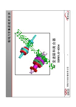 奇瑞A3手动变速箱与离合器PPT