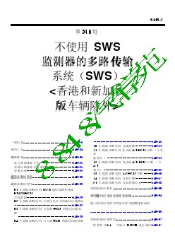 2007三菱格蓝迪维修手册不使用SWS监视器的多路传输系统