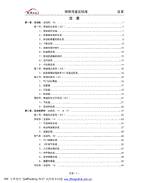 奇瑞汽车2008年保修件鉴定标准手册