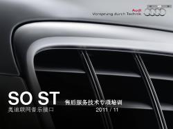 电气2011_03期SoST_11_2011_奥迪联网音乐接口Audi music interface online_CN