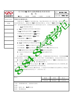 SHT06-12-09关于要求各站组织对S12进行前期维修技术自学习的通知