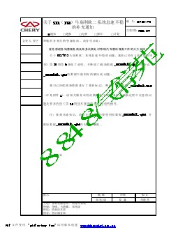 关于解决S11 372马瑞利欧二系统怠速不稳的补充通知