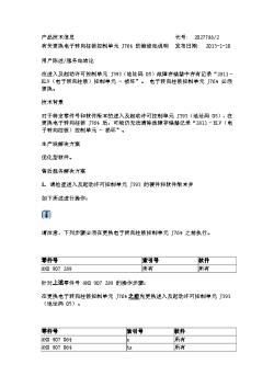 新建 有关更换电子转向柱锁控制单元 J764 的维修站说明