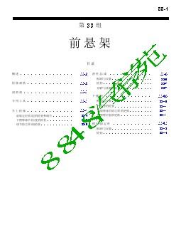 2010三菱欧蓝德车间检修手册底盘悬架