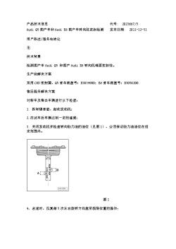 Audi Q5国产车和Audi B8国产车转向机密封检测