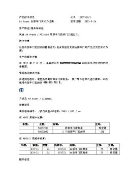 新A4 Avant 后部车门关闭力过高