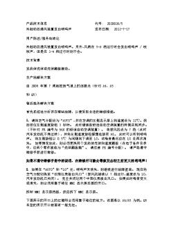 冷起动后通风装置发出哨鸣声