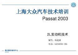 PASSAT2.0升发动机技术培训教材