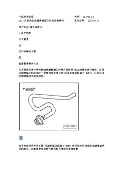 C62.0T更换机油滤清器滤芯时的注意事项