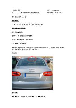 A6 Limousine附加制动灯失灵或偶尔失灵