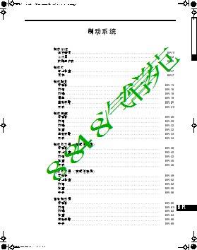 BR-制动系统