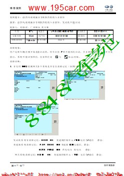 全新迈腾前挡风玻璃漏水导致换挡机构入水损坏故障案例