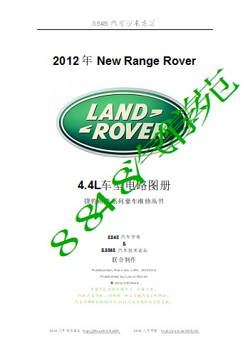 2012年路虎New Range Rover_4.4电路图